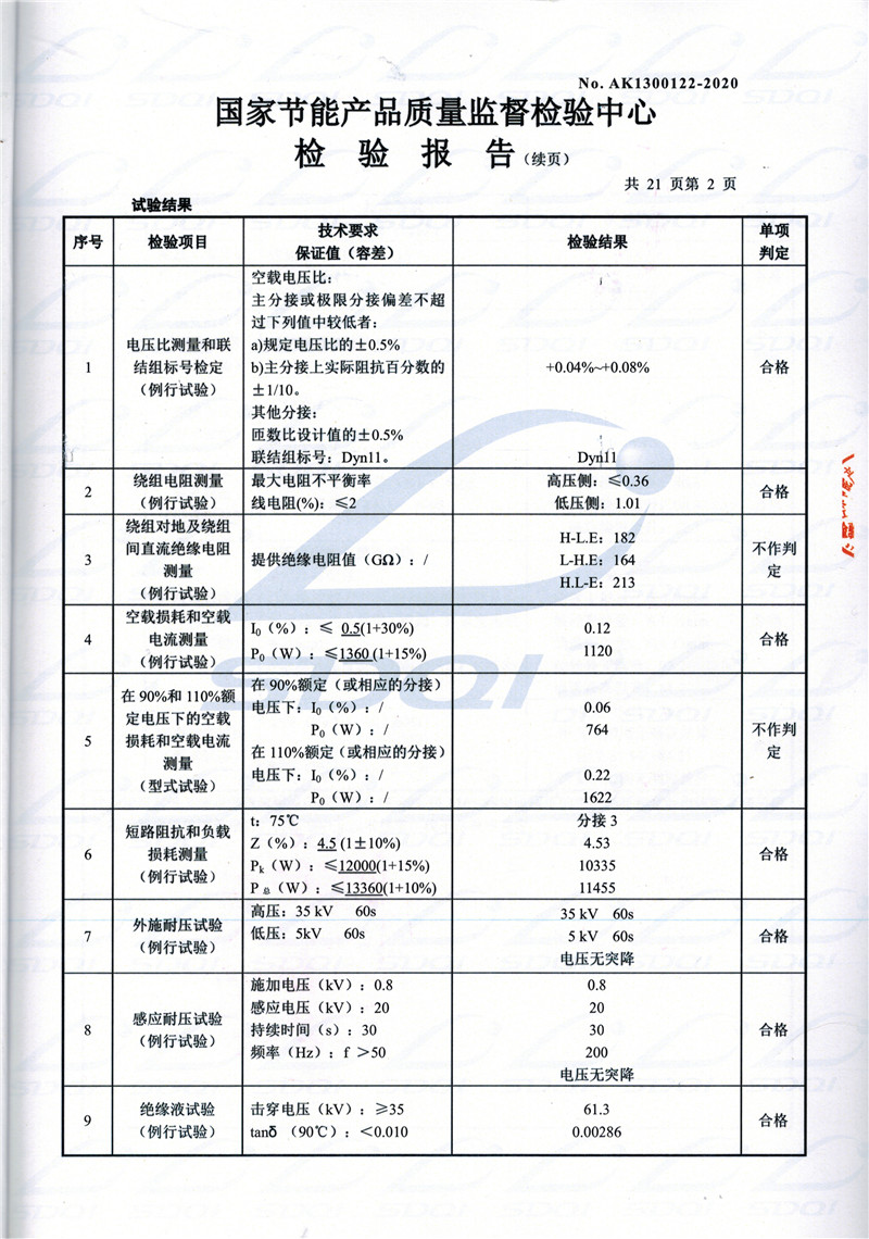 高低压试验报告-S11-1250静宁静宁静宁油浸式变压器-2.jpg